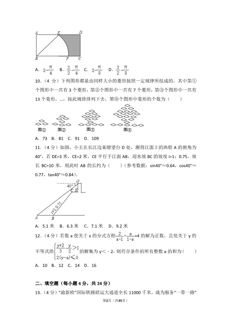 初一下册数学（湘教版）2017年重庆市中考数学试卷（A卷）第2页