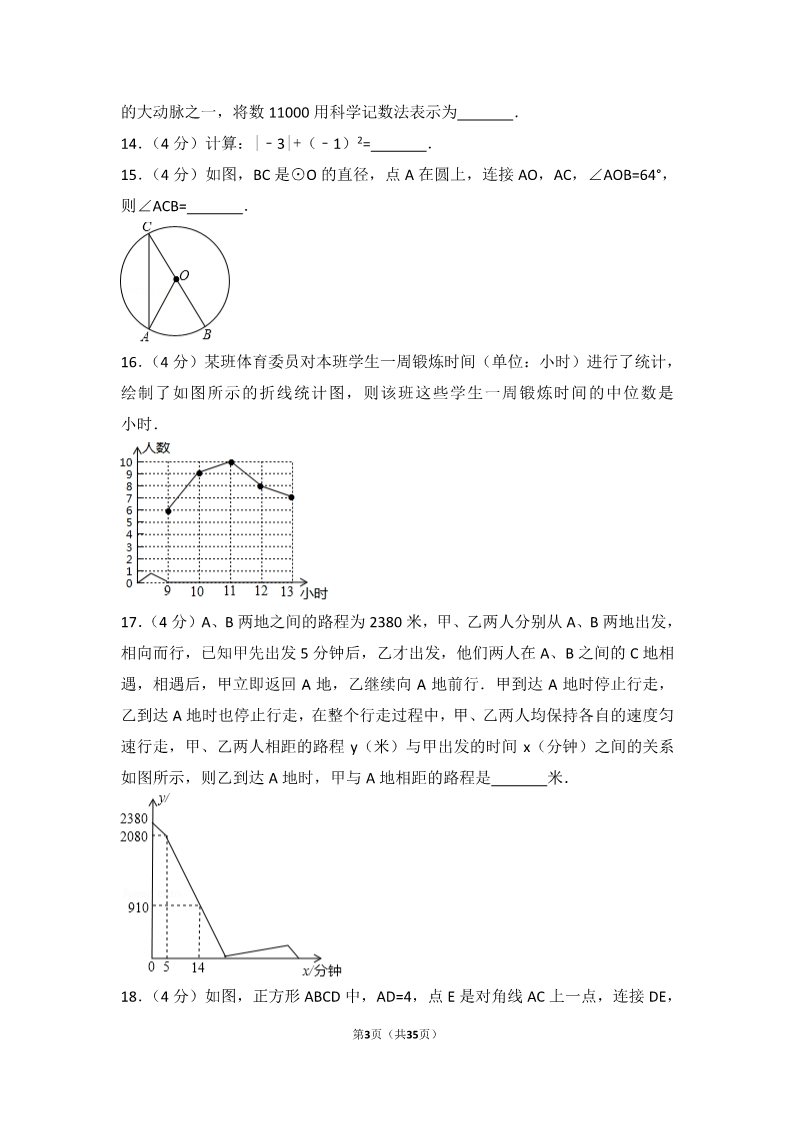 初一下册数学（湘教版）2017年重庆市中考数学试卷（A卷）第3页