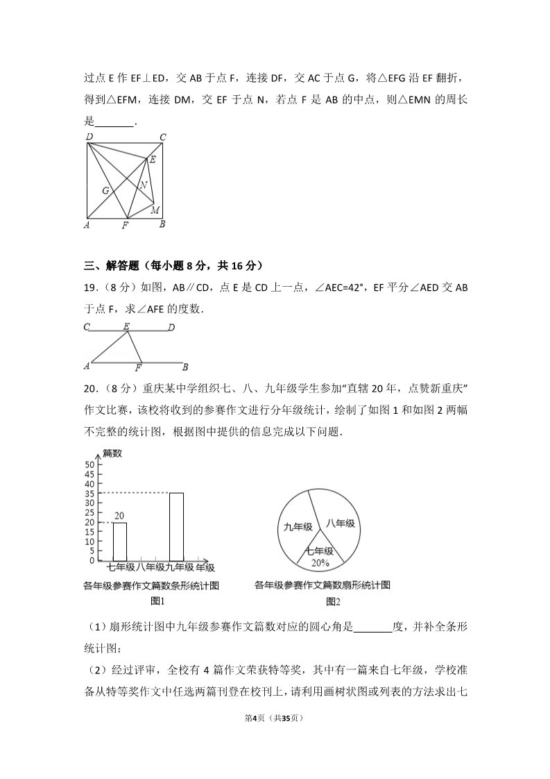 初一下册数学（湘教版）2017年重庆市中考数学试卷（A卷）第4页