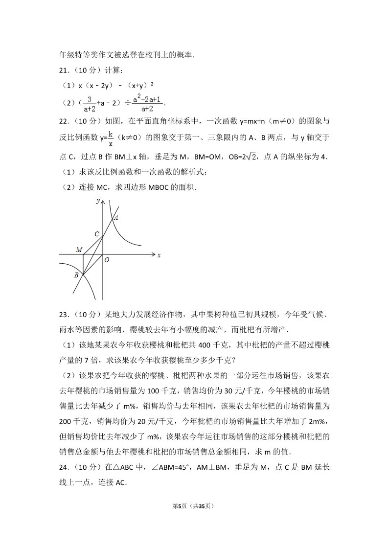 初一下册数学（湘教版）2017年重庆市中考数学试卷（A卷）第5页