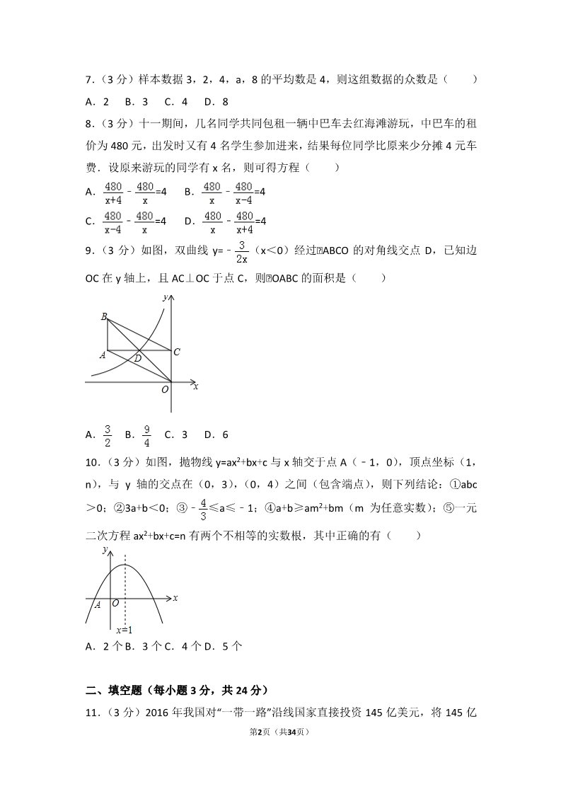 初一下册数学（湘教版）2017年辽宁省盘锦市中考数学试卷第2页