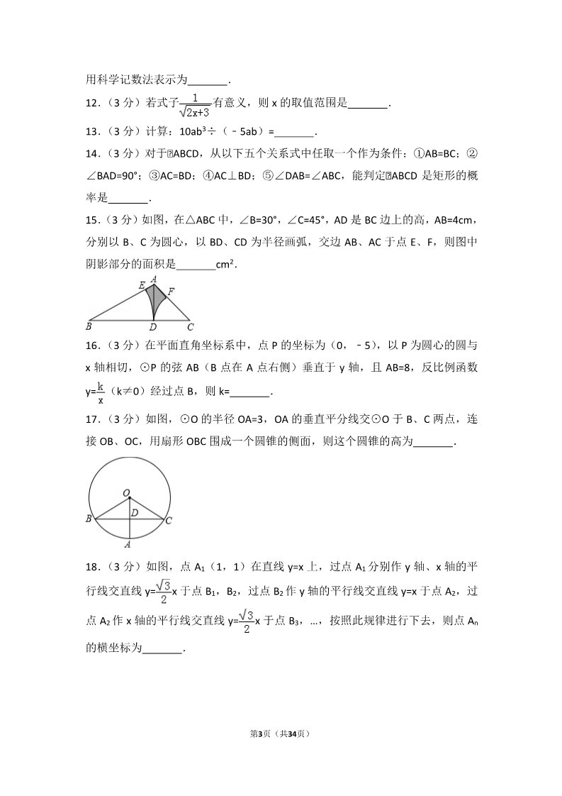 初一下册数学（湘教版）2017年辽宁省盘锦市中考数学试卷第3页