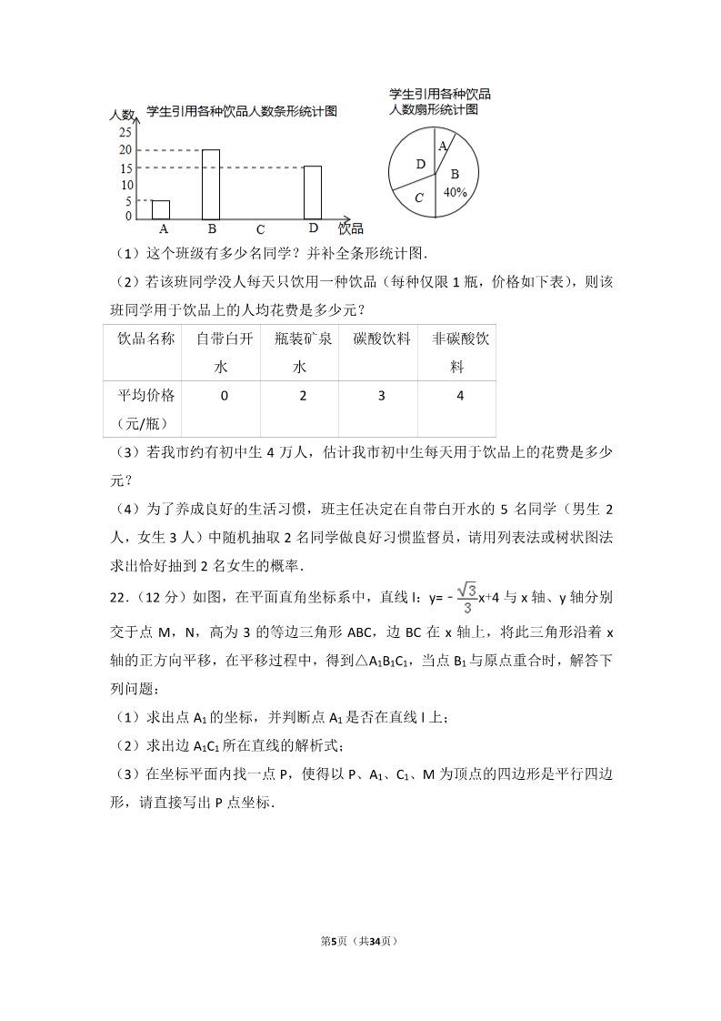 初一下册数学（湘教版）2017年辽宁省盘锦市中考数学试卷第5页