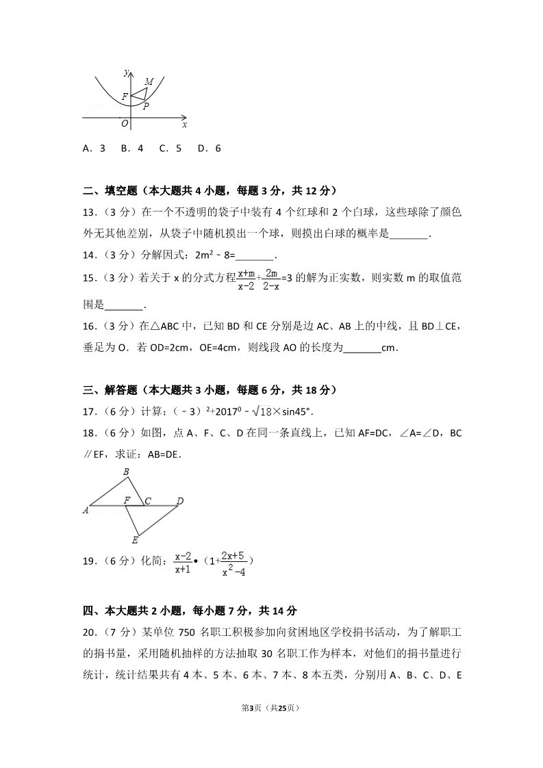 初一下册数学（湘教版）2017年四川省泸州市中考数学试卷第3页