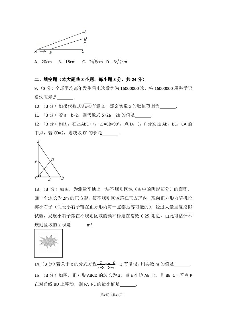 初一下册数学（湘教版）2017年江苏省宿迁市中考数学试卷第2页