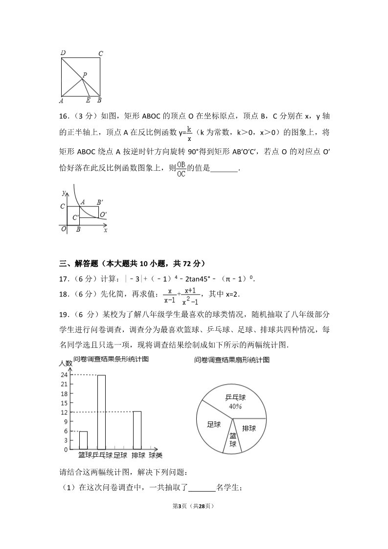 初一下册数学（湘教版）2017年江苏省宿迁市中考数学试卷第3页