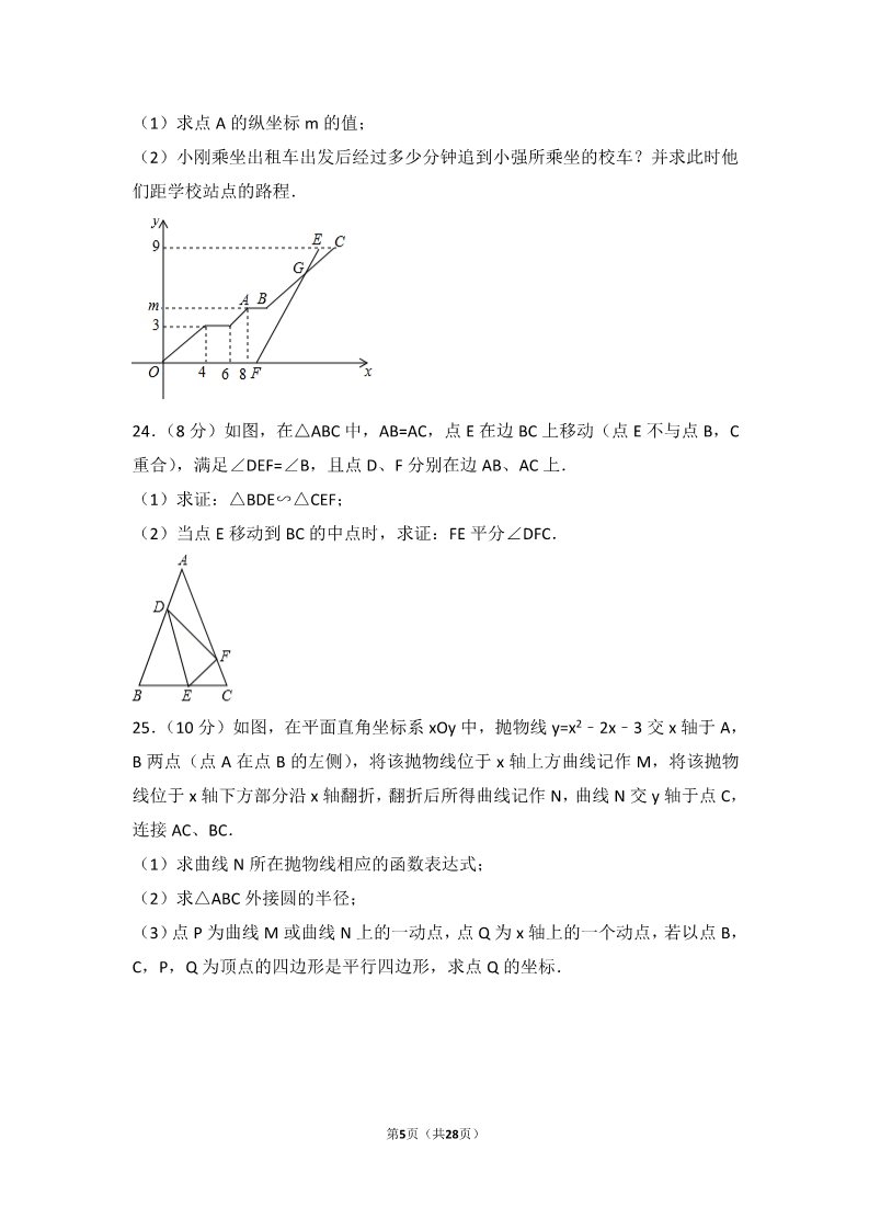 初一下册数学（湘教版）2017年江苏省宿迁市中考数学试卷第5页