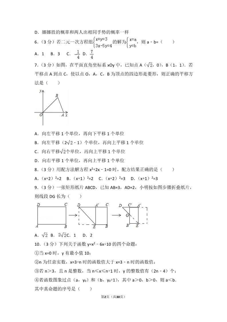 初一下册数学（湘教版）2017年浙江省嘉兴市中考数学试卷第2页