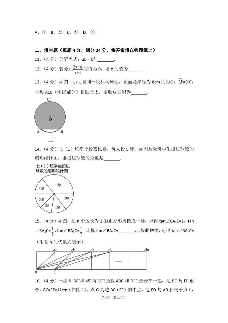 初一下册数学（湘教版）2017年浙江省嘉兴市中考数学试卷第3页