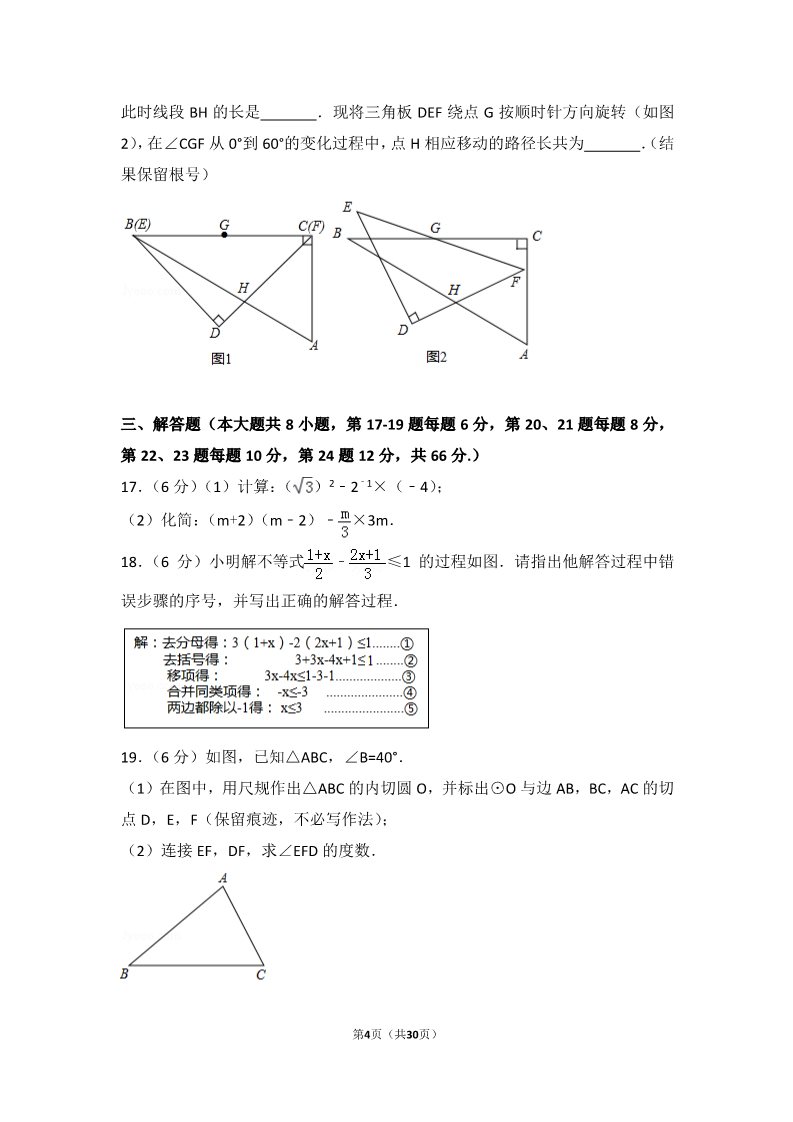 初一下册数学（湘教版）2017年浙江省嘉兴市中考数学试卷第4页