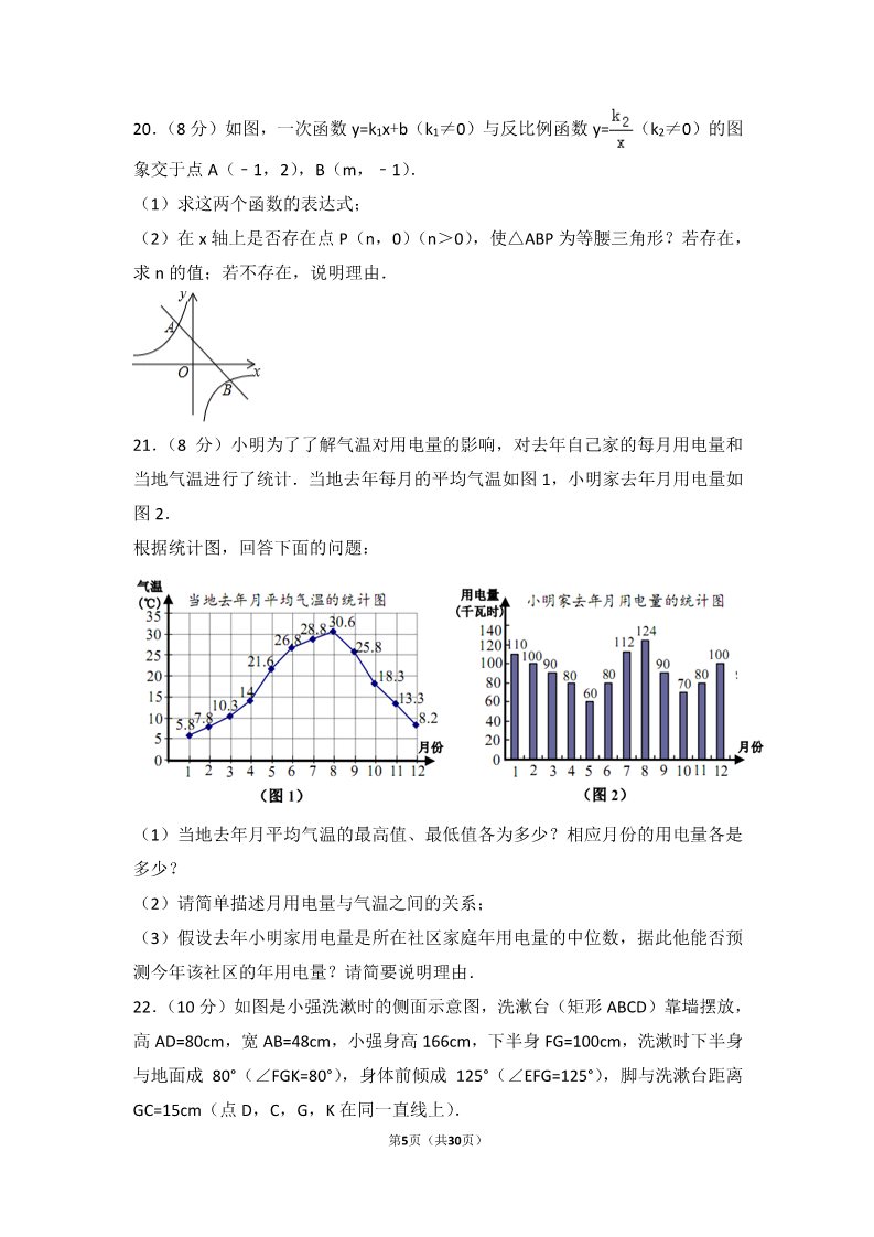 初一下册数学（湘教版）2017年浙江省嘉兴市中考数学试卷第5页