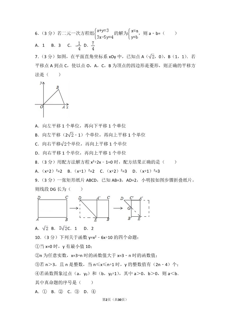 初一下册数学（湘教版）2017年浙江省舟山市中考数学试卷第2页