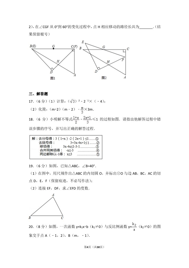 初一下册数学（湘教版）2017年浙江省舟山市中考数学试卷第4页