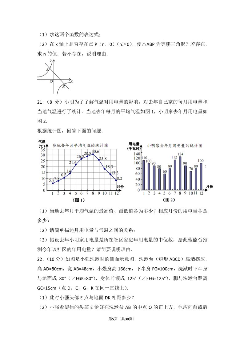 初一下册数学（湘教版）2017年浙江省舟山市中考数学试卷第5页