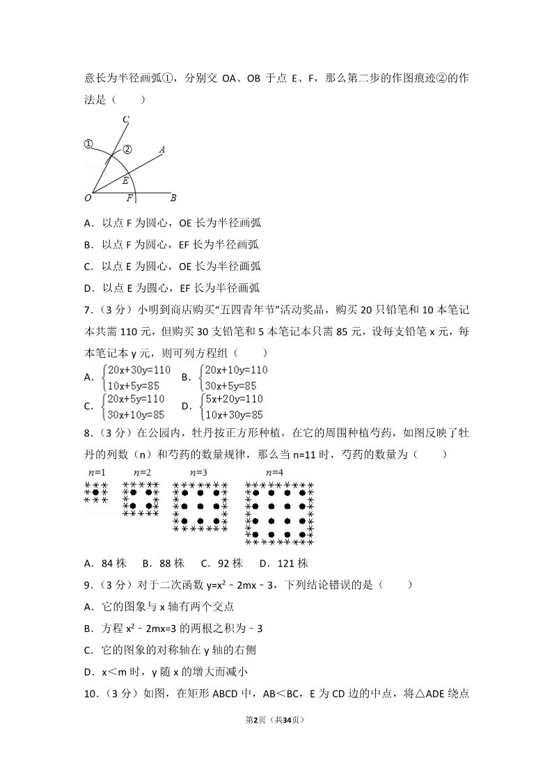 初一下册数学（湘教版）2017年湖北省随州市中考数学试卷第2页