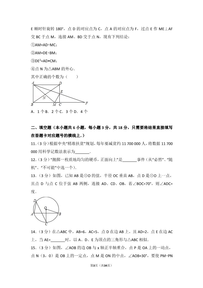 初一下册数学（湘教版）2017年湖北省随州市中考数学试卷第3页