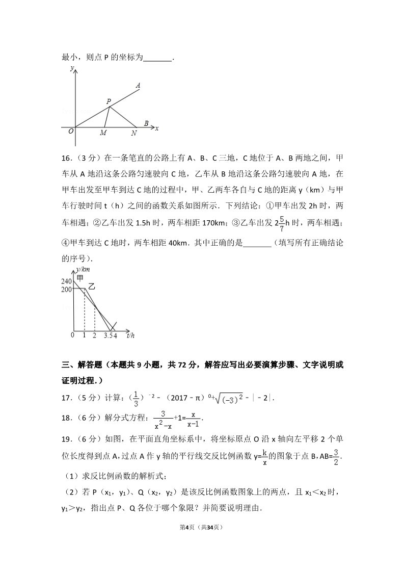 初一下册数学（湘教版）2017年湖北省随州市中考数学试卷第4页