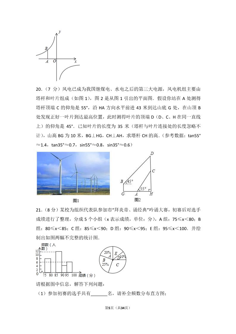 初一下册数学（湘教版）2017年湖北省随州市中考数学试卷第5页