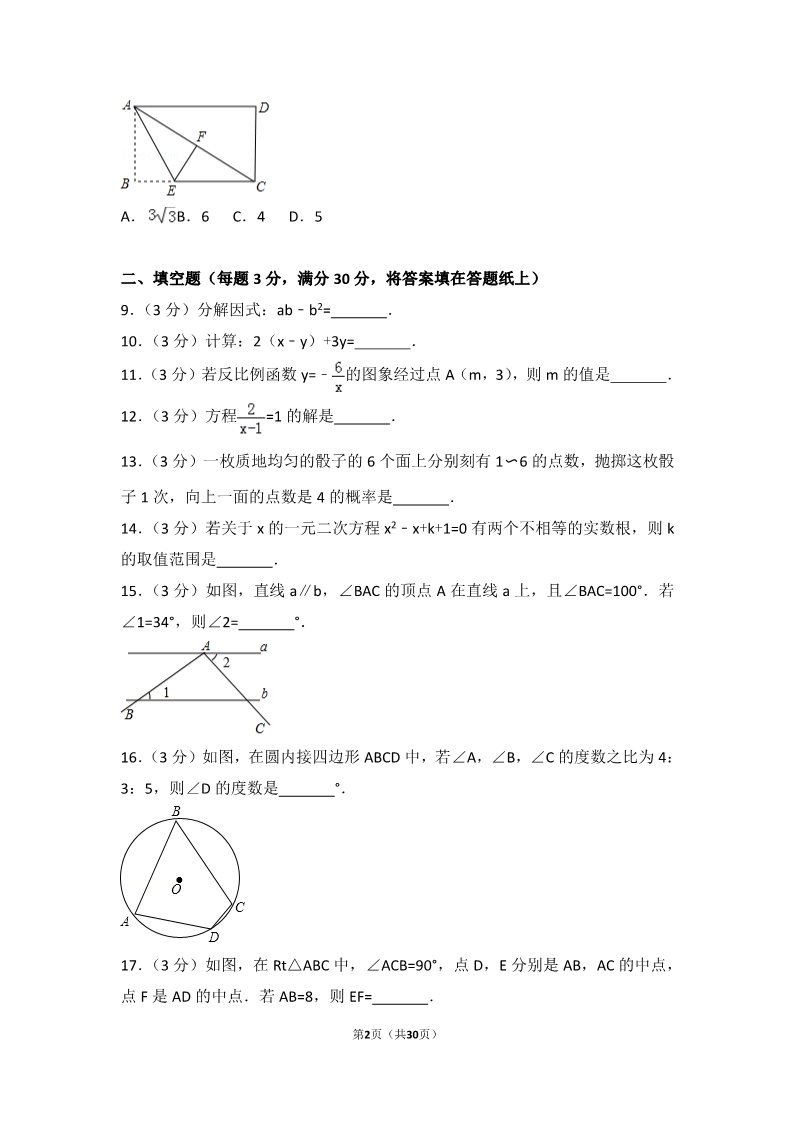 初一下册数学（湘教版）2017年江苏省淮安市中考数学试卷第2页