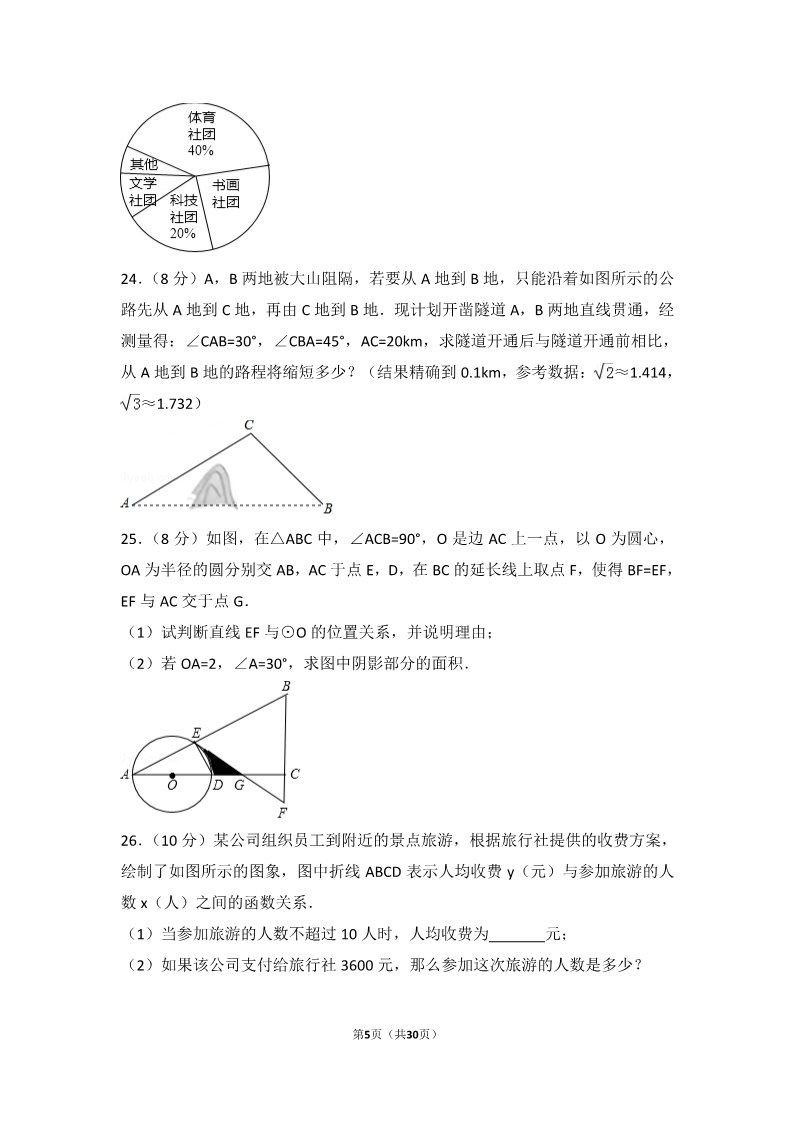 初一下册数学（湘教版）2017年江苏省淮安市中考数学试卷第5页