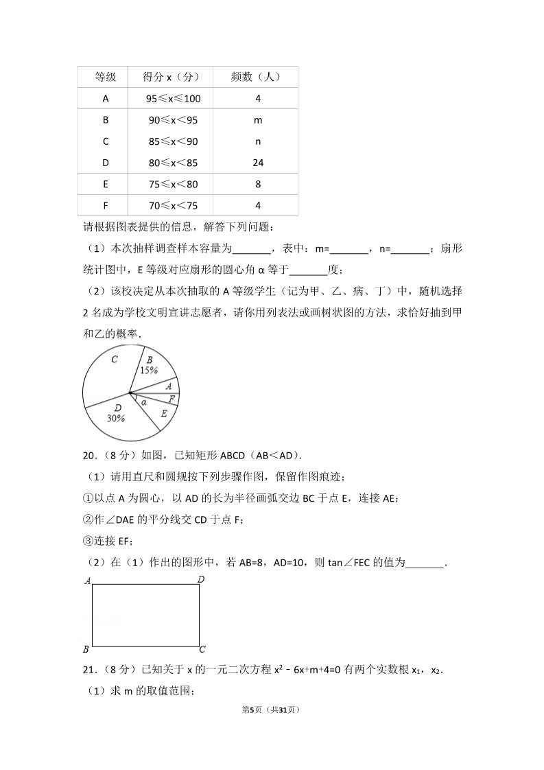 初一下册数学（湘教版）2017年湖北省孝感市中考数学试卷第5页