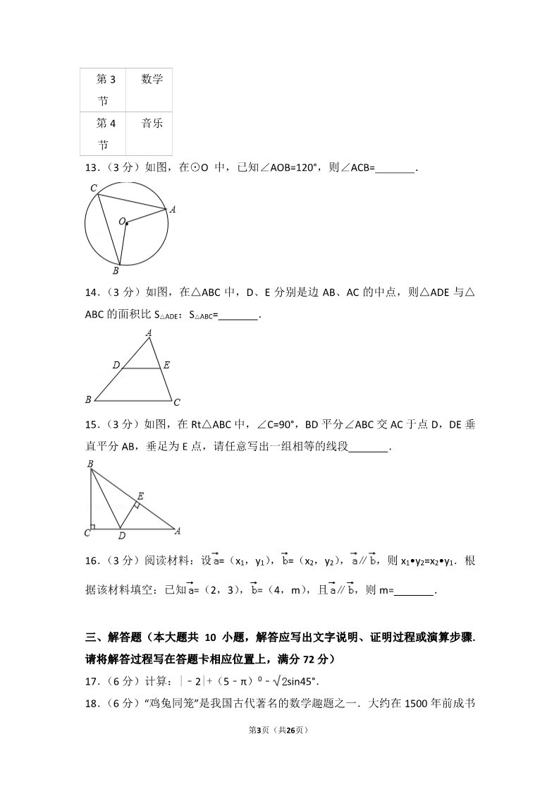 初一下册数学（湘教版）2017年湖南省湘潭市中考数学试卷第3页