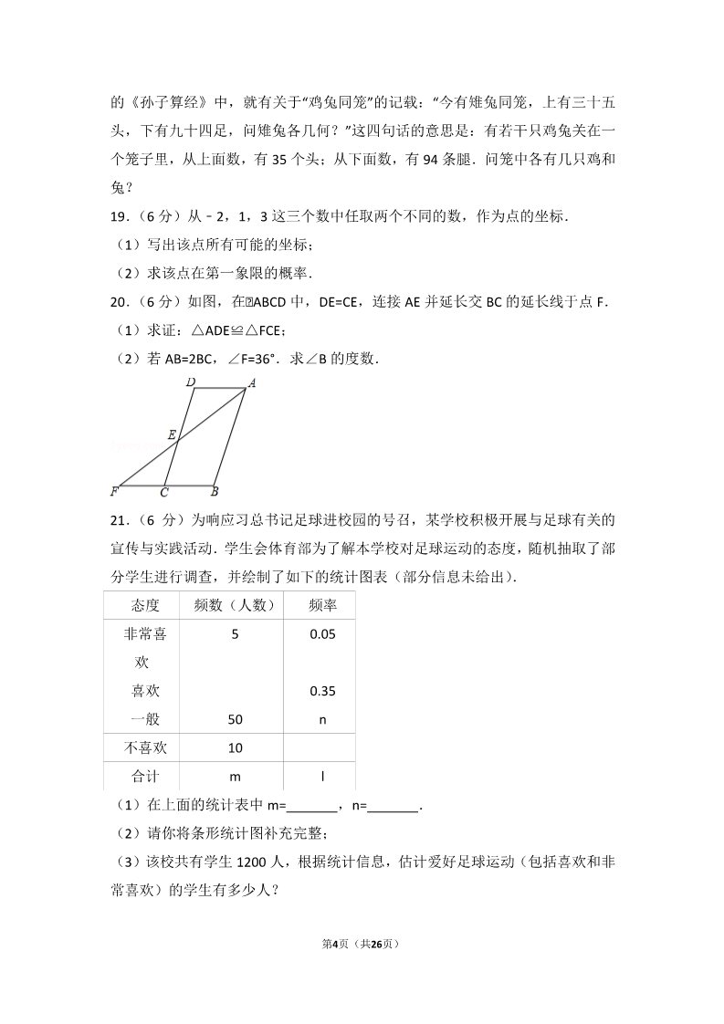 初一下册数学（湘教版）2017年湖南省湘潭市中考数学试卷第4页