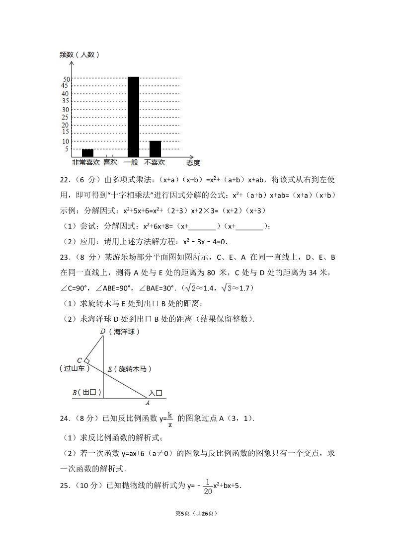 初一下册数学（湘教版）2017年湖南省湘潭市中考数学试卷第5页