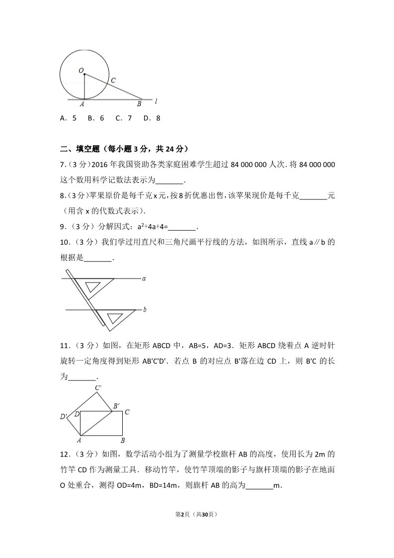 初一下册数学（湘教版）2017年吉林省中考数学试卷第2页