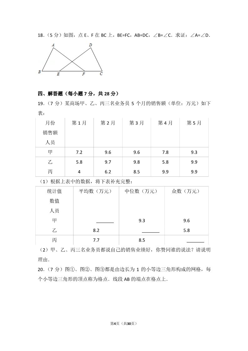 初一下册数学（湘教版）2017年吉林省中考数学试卷第4页