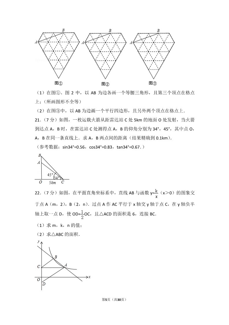 初一下册数学（湘教版）2017年吉林省中考数学试卷第5页