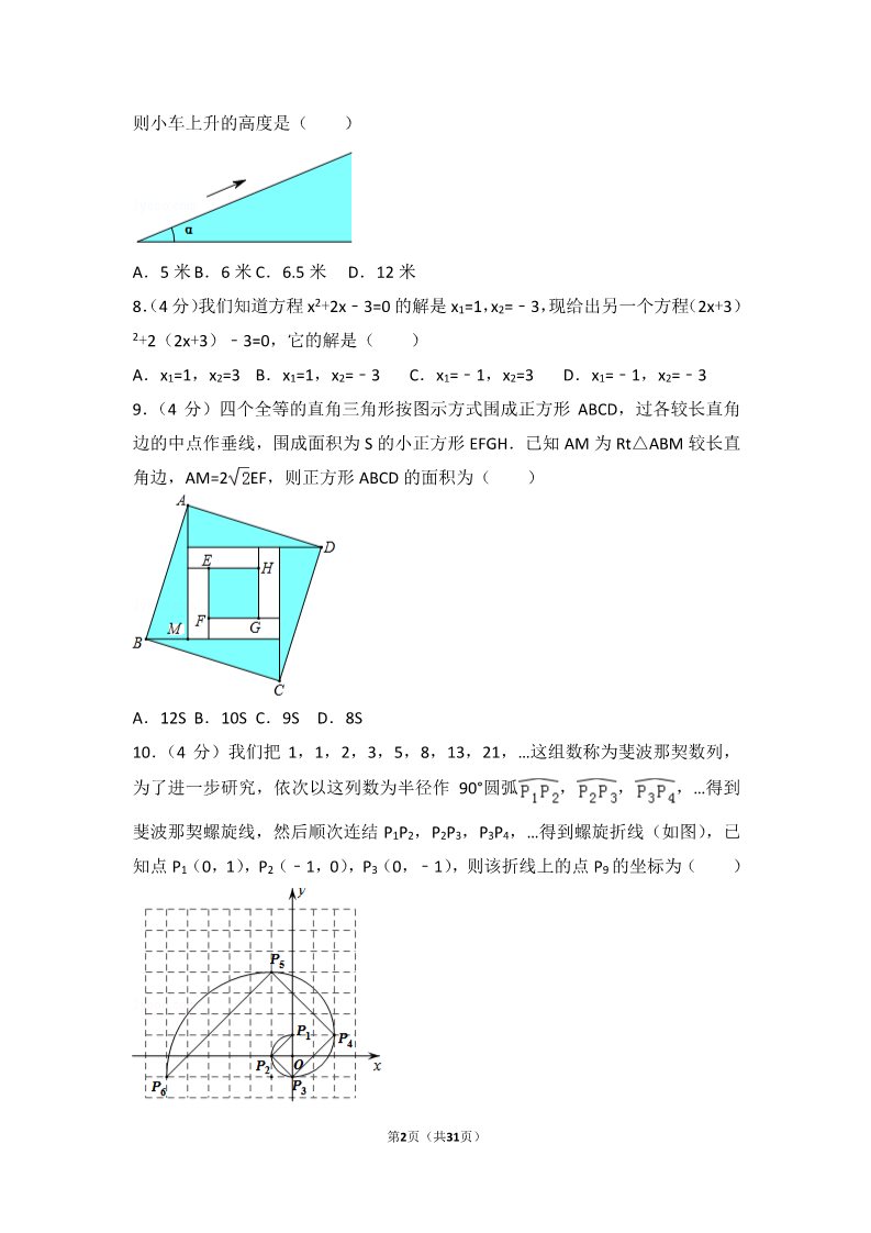 初一下册数学（湘教版）2017年浙江省温州市中考数学试卷第2页