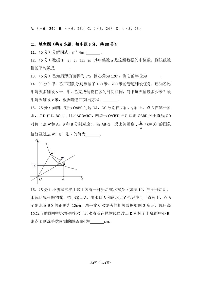 初一下册数学（湘教版）2017年浙江省温州市中考数学试卷第3页