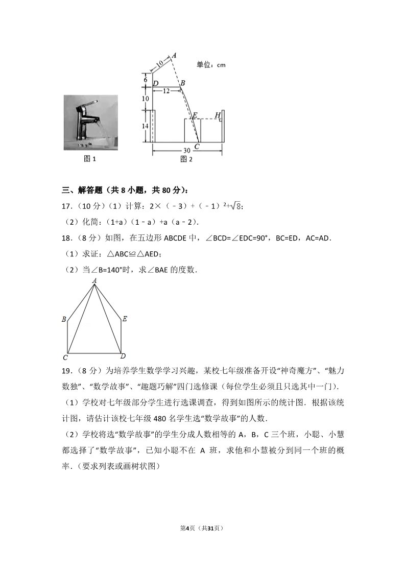 初一下册数学（湘教版）2017年浙江省温州市中考数学试卷第4页