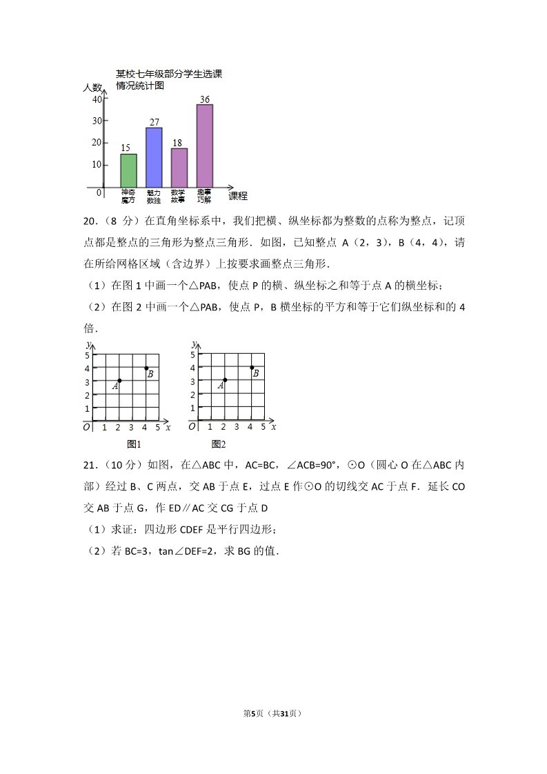 初一下册数学（湘教版）2017年浙江省温州市中考数学试卷第5页