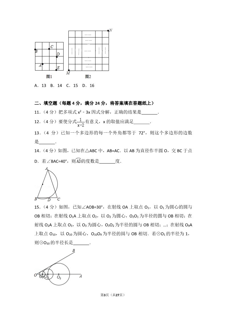 初一下册数学（湘教版）2017年浙江省湖州市中考数学试卷第3页