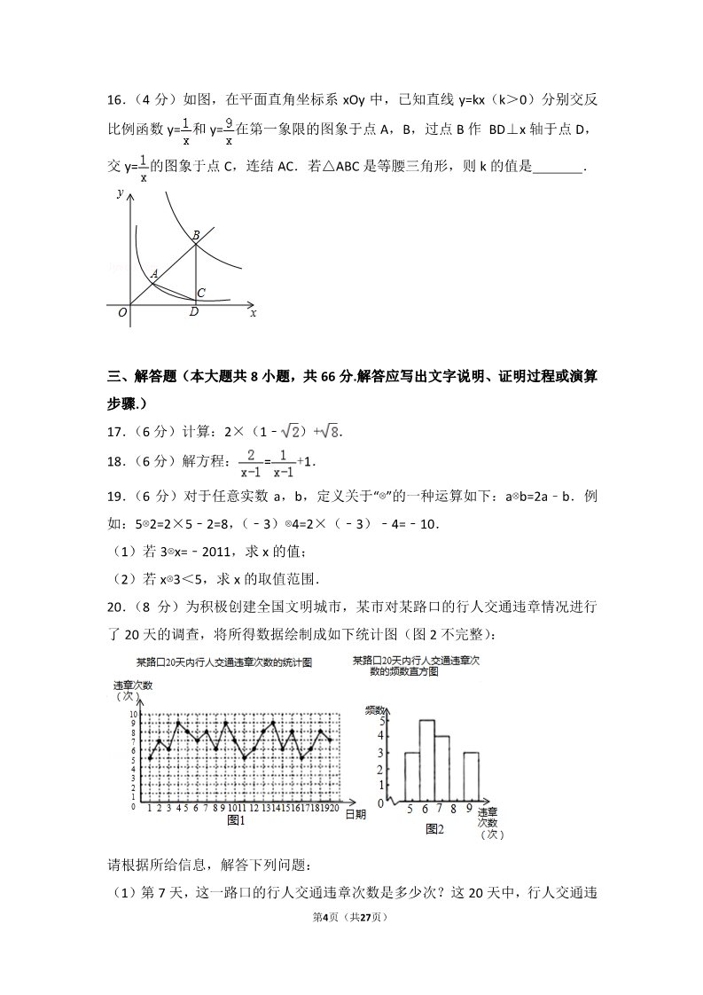 初一下册数学（湘教版）2017年浙江省湖州市中考数学试卷第4页