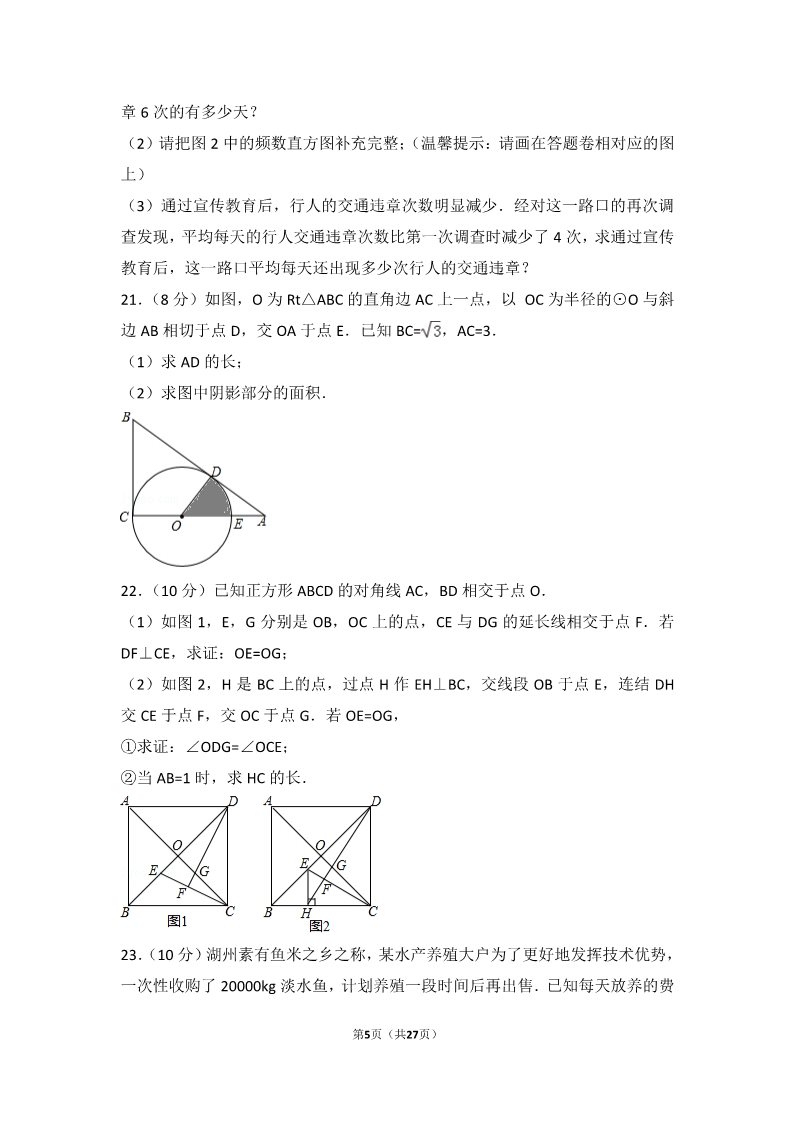 初一下册数学（湘教版）2017年浙江省湖州市中考数学试卷第5页