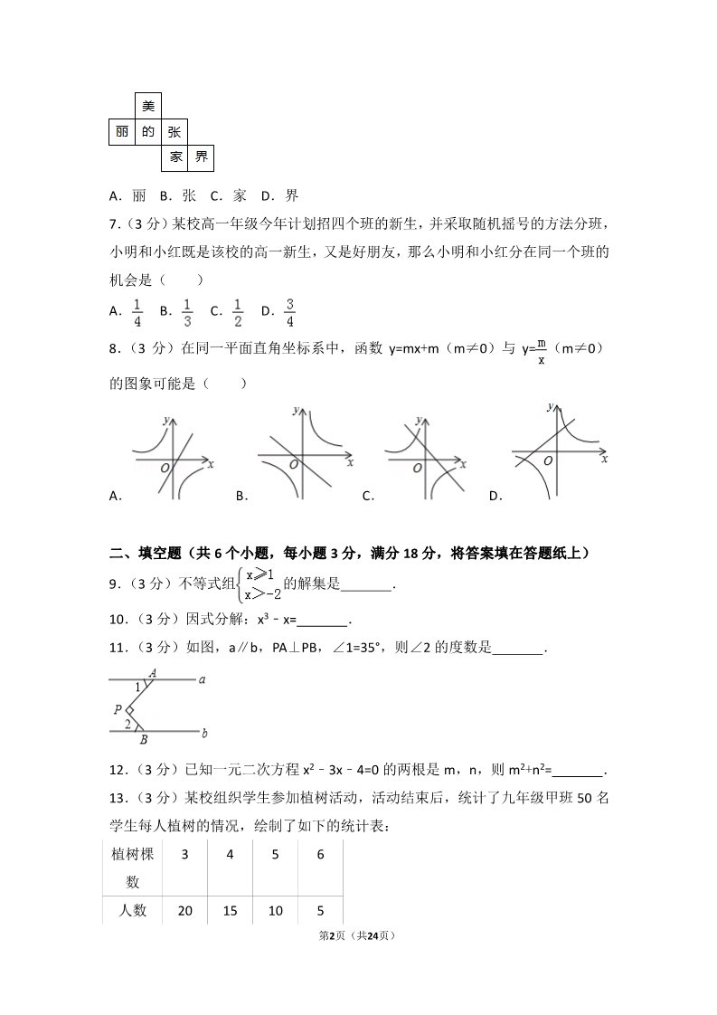 初一下册数学（湘教版）2017年湖南省张家界市中考数学试卷第2页