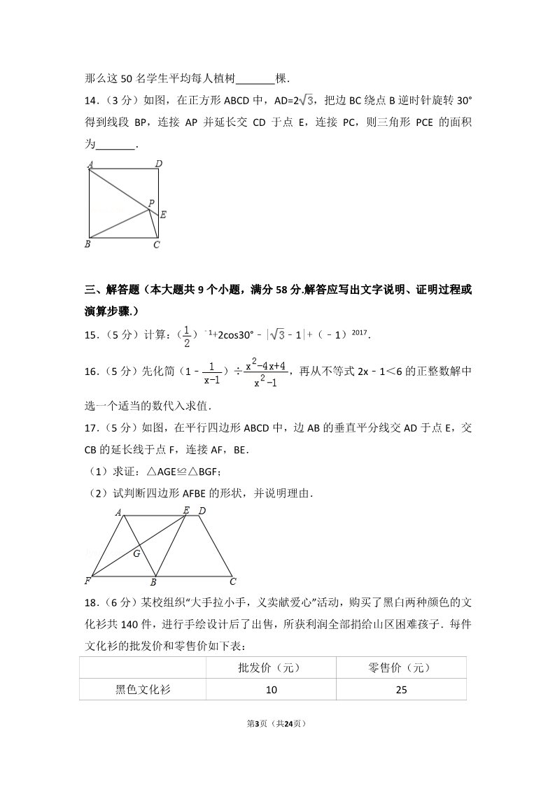 初一下册数学（湘教版）2017年湖南省张家界市中考数学试卷第3页