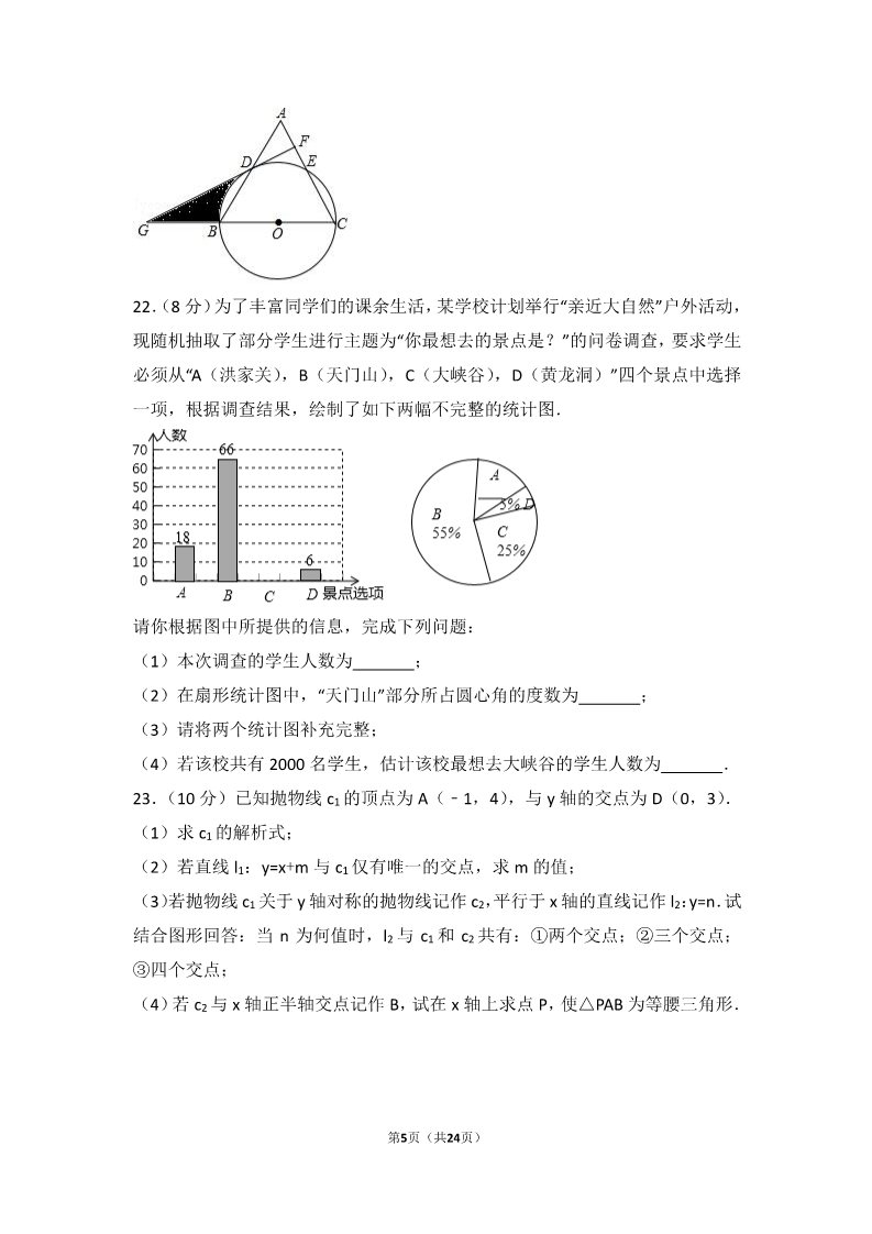 初一下册数学（湘教版）2017年湖南省张家界市中考数学试卷第5页