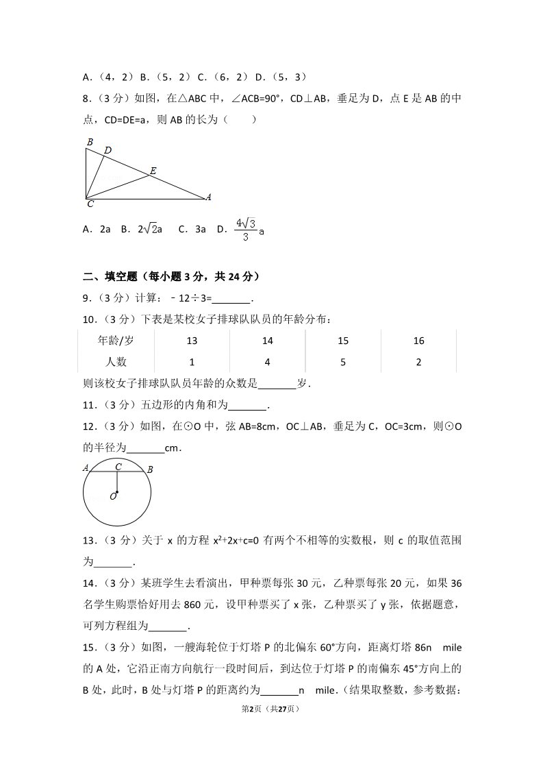 初一下册数学（湘教版）2017年辽宁省大连市中考数学试卷第2页