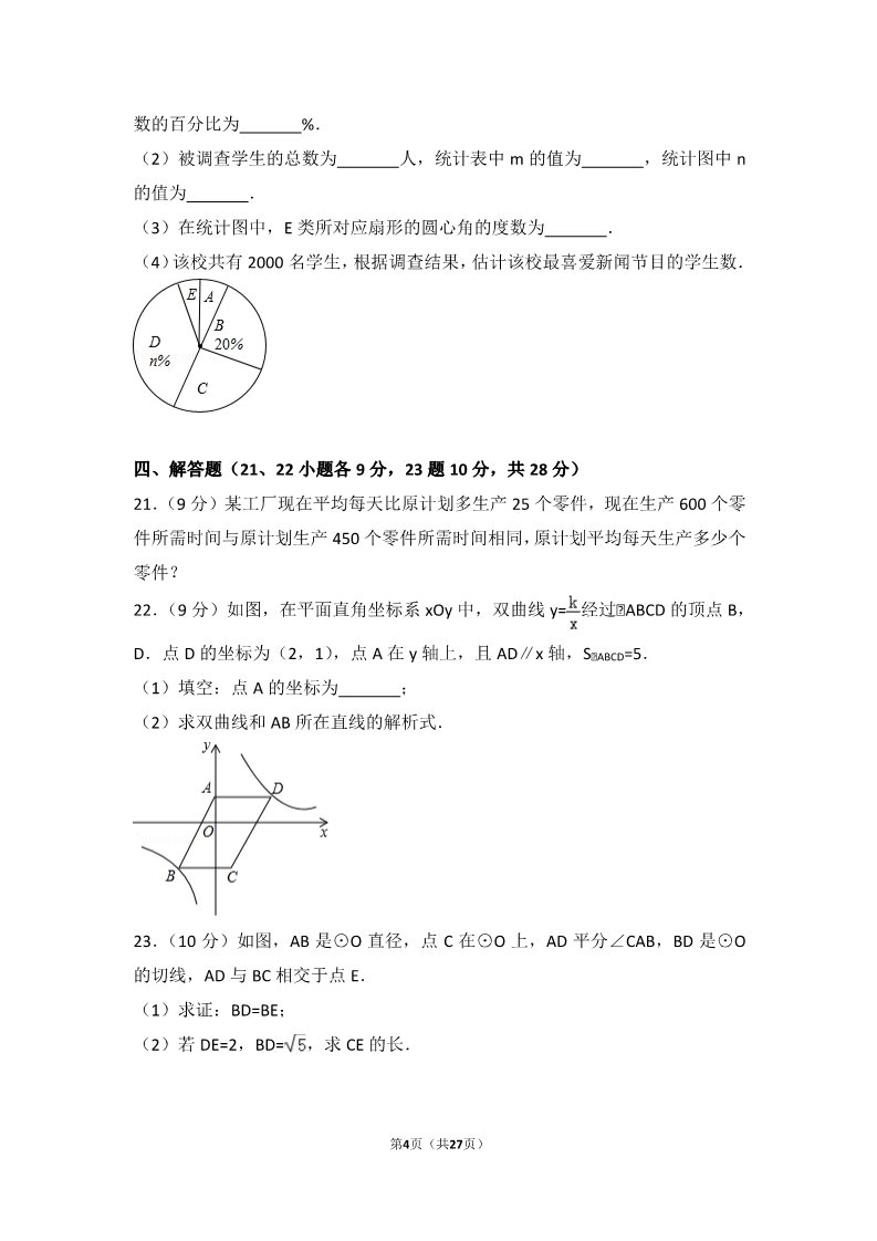 初一下册数学（湘教版）2017年辽宁省大连市中考数学试卷第4页