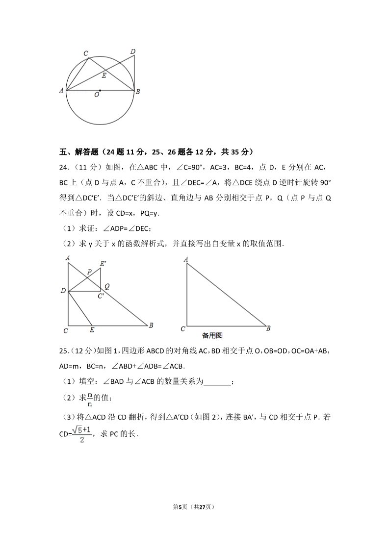 初一下册数学（湘教版）2017年辽宁省大连市中考数学试卷第5页