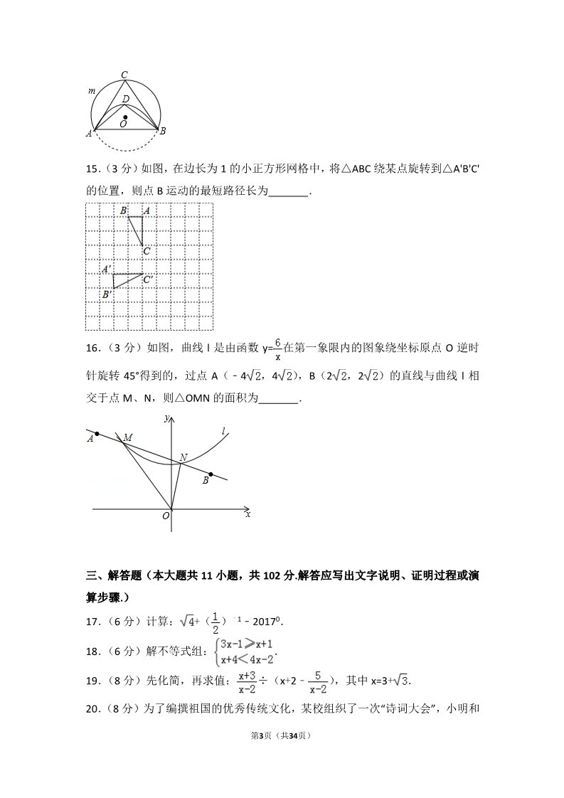 初一下册数学（湘教版）2017年江苏省盐城市中考数学试卷第3页