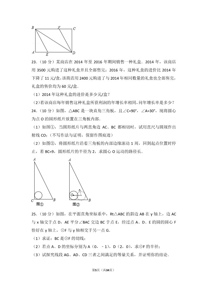 初一下册数学（湘教版）2017年江苏省盐城市中考数学试卷第5页