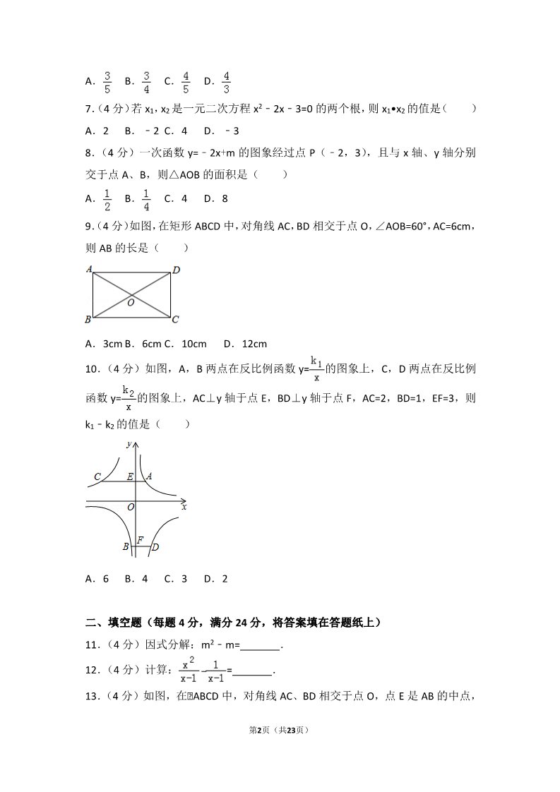 初一下册数学（湘教版）2017年湖南省怀化市中考数学试卷第2页