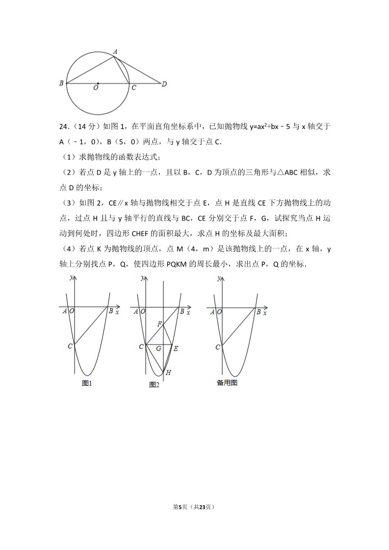 初一下册数学（湘教版）2017年湖南省怀化市中考数学试卷第5页