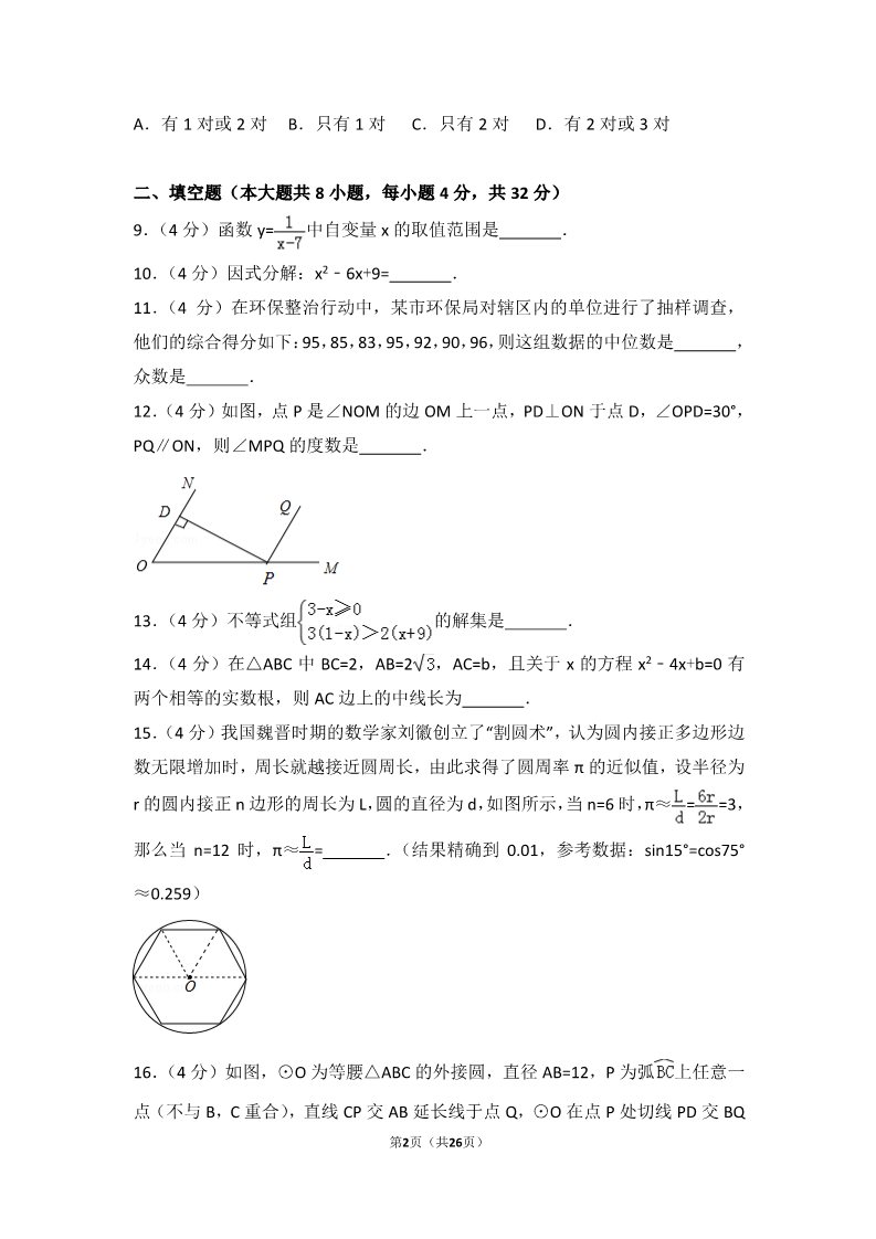 初一下册数学（湘教版）2017年湖南省岳阳市中考数学试卷第2页