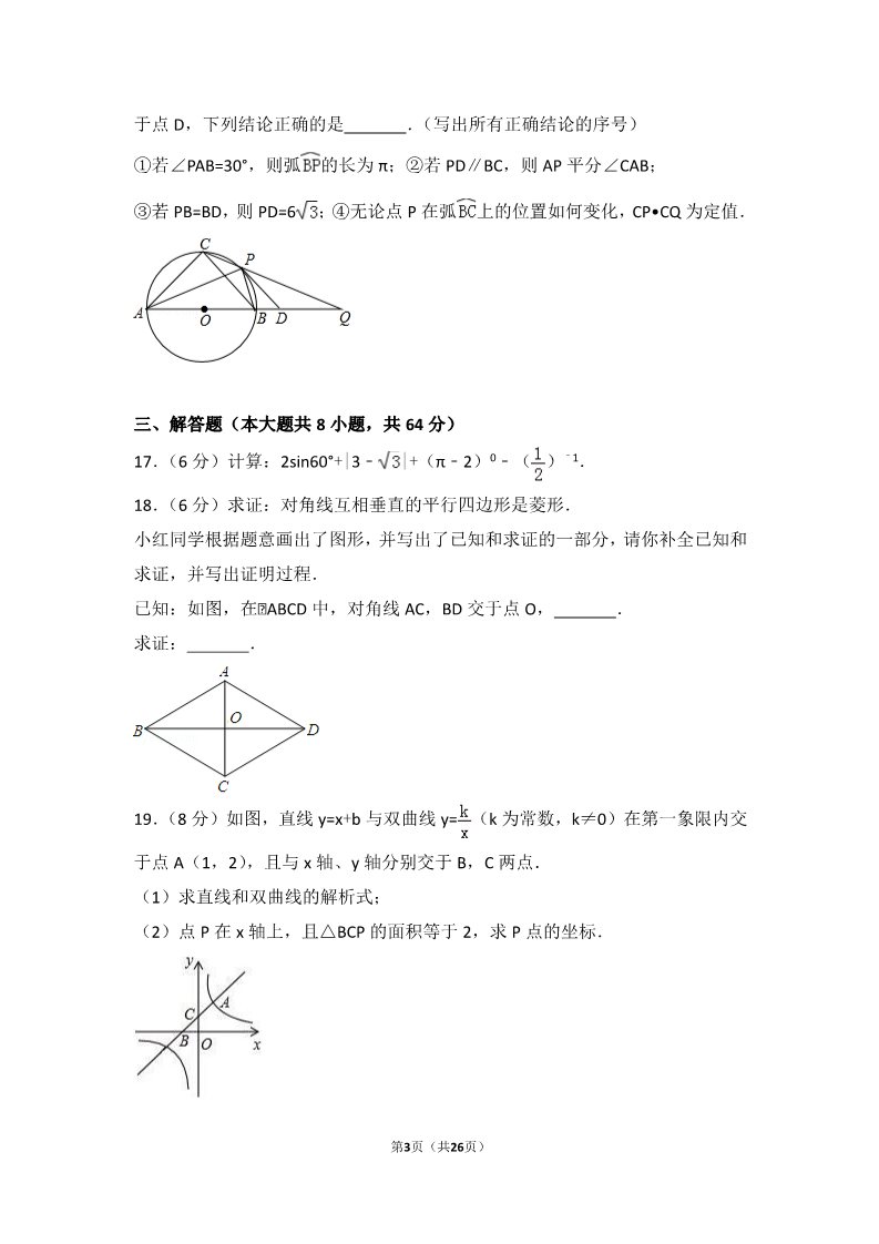 初一下册数学（湘教版）2017年湖南省岳阳市中考数学试卷第3页